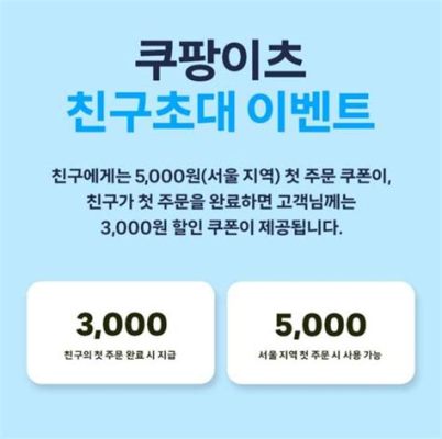 쿠팡 5000원 쿠폰, 왜 이렇게 인기가 많을까?